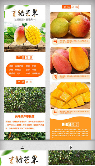 四川攀枝花吉祿芒果新鮮水果詳情頁(yè)下載-編號(hào)20575975-其他